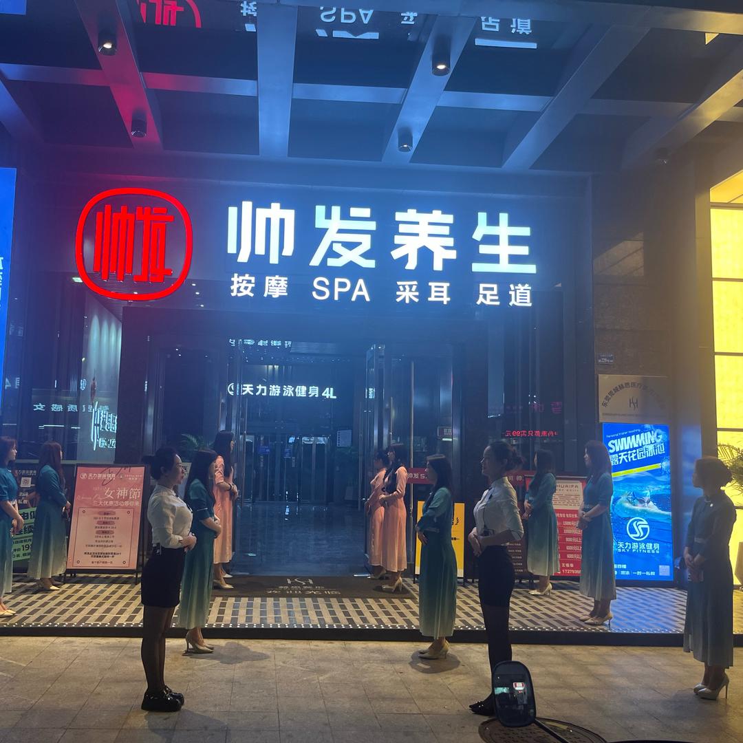 帅发养生小春