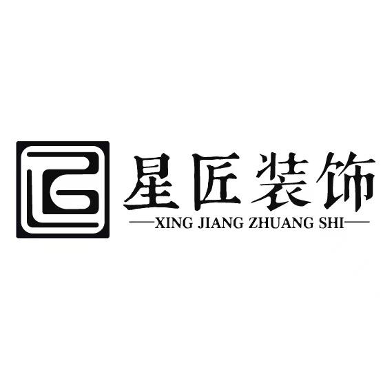 星匠装饰