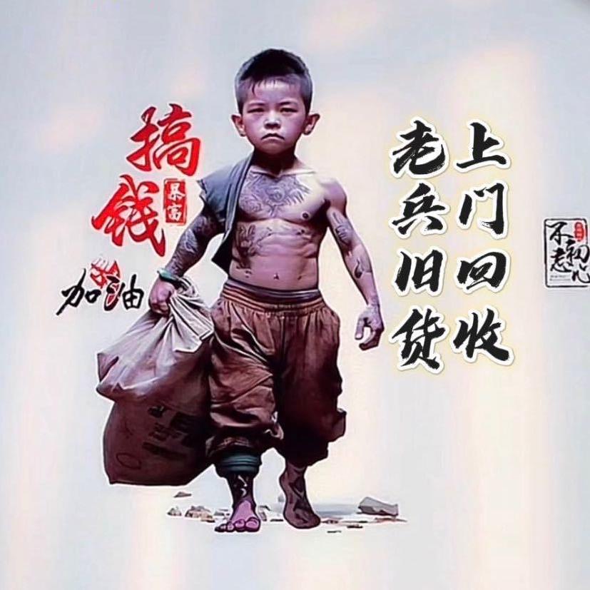 老兵旧货