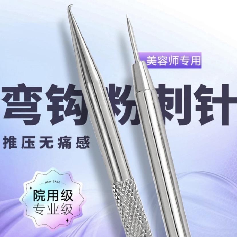 一一粉刺针细胞夹