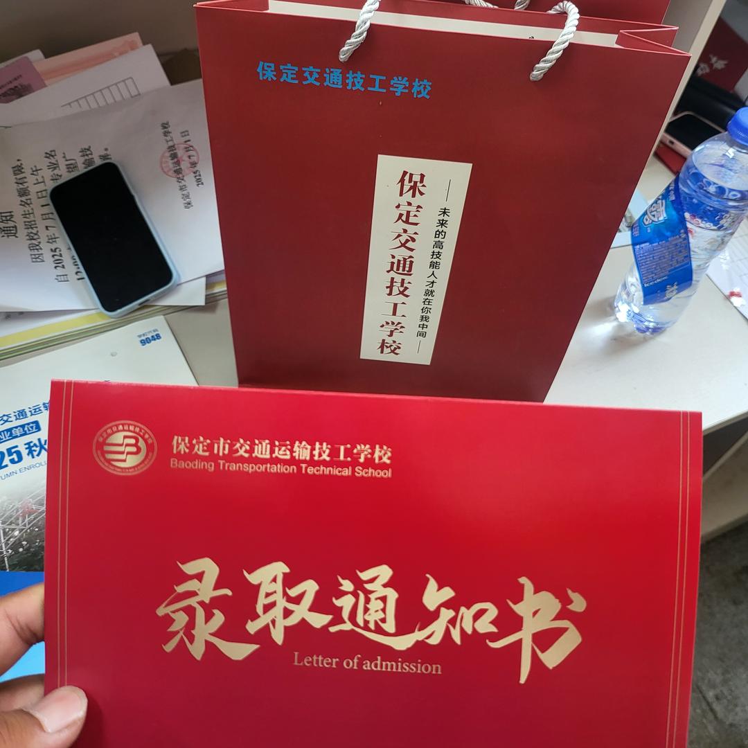 保定交通新生办公室