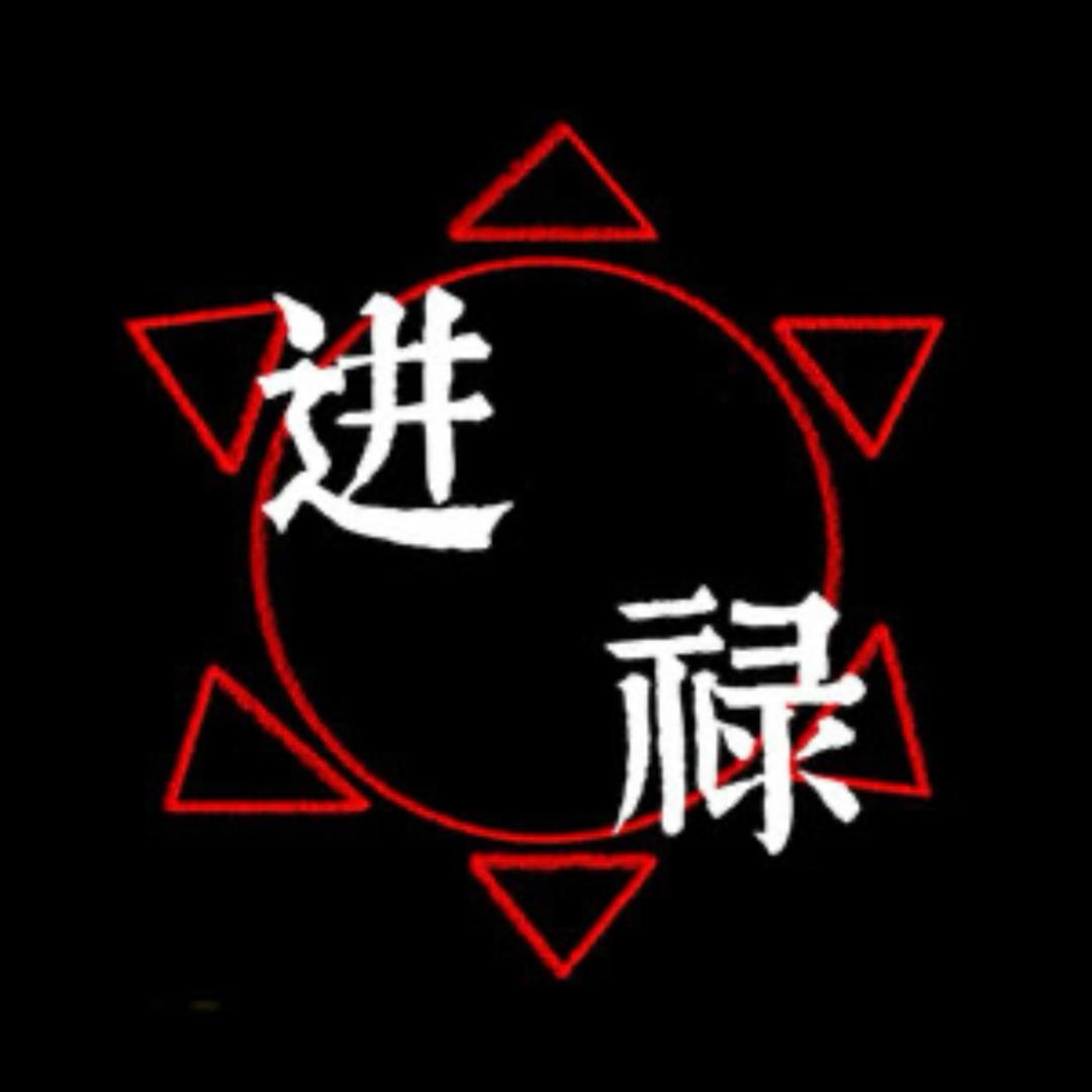 进禄念珠