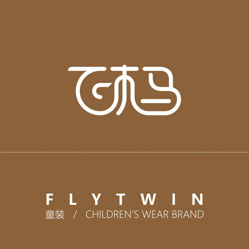 飞木马童装