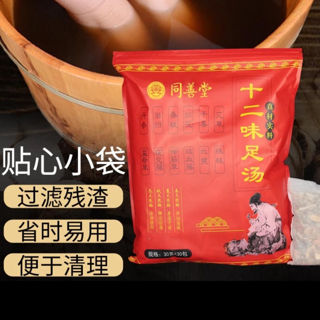 同善堂泡脚包