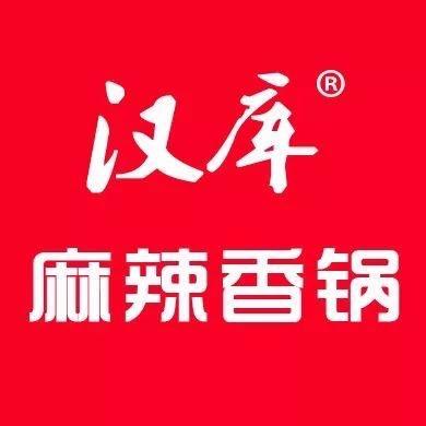 汉库麻辣香锅/麻辣拌—枣园店