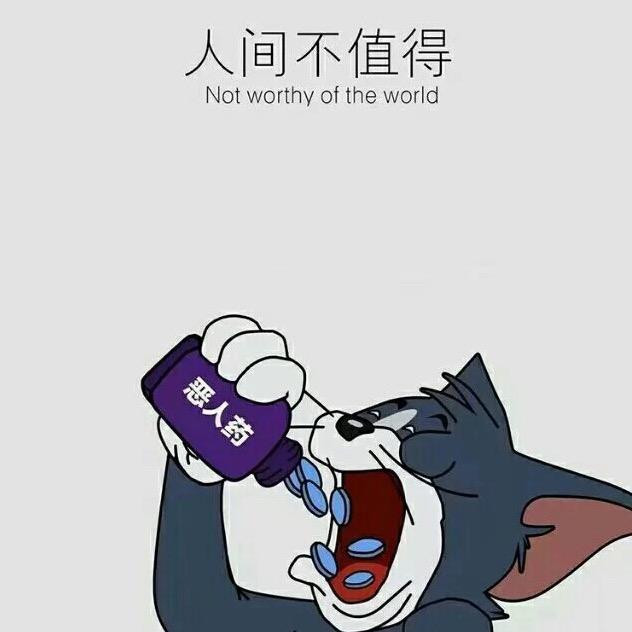 踹瘸子那条好腿😊