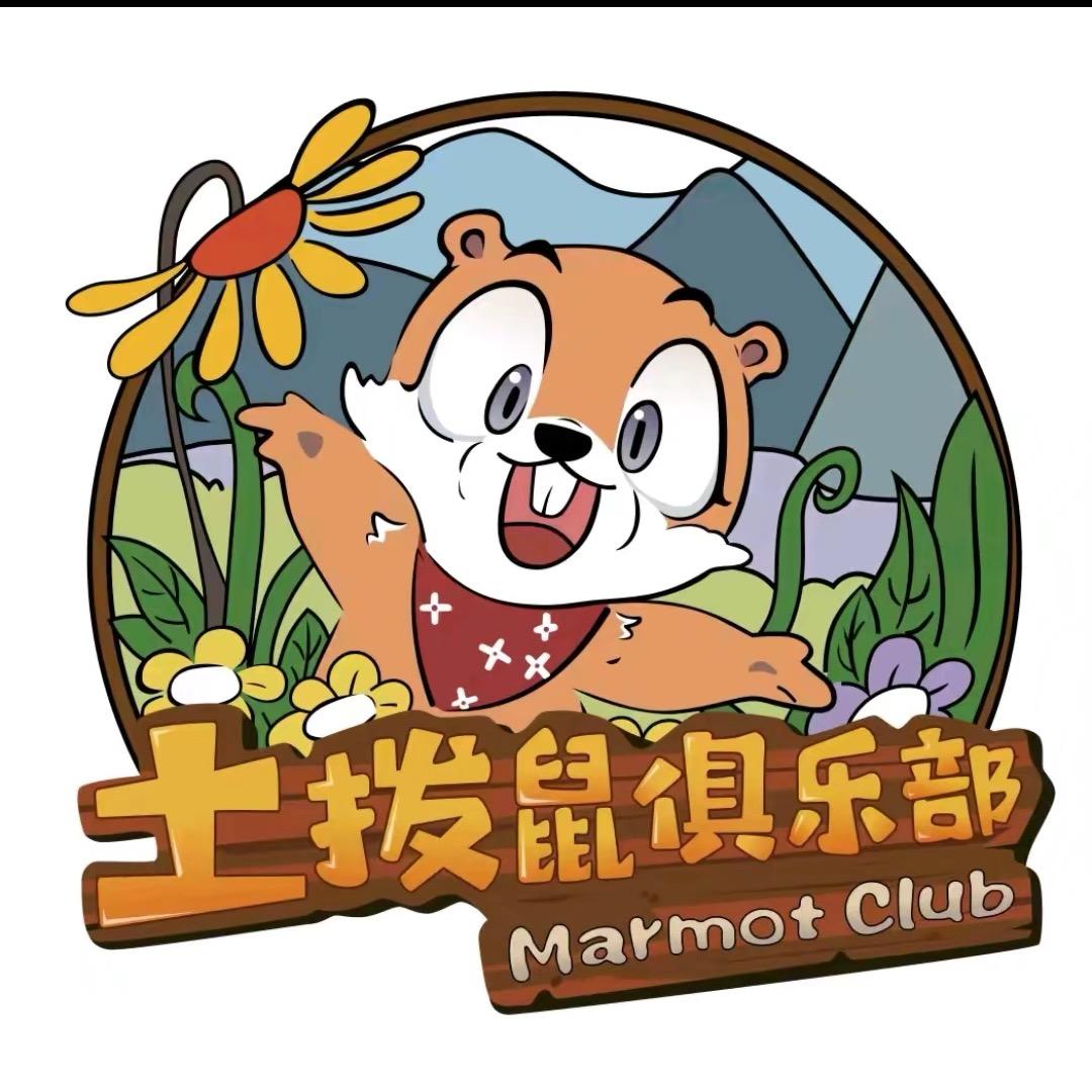 无锡土拨鼠俱乐部-贝拉姐姐