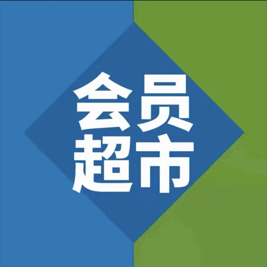 山|姆商超（线上一折go)