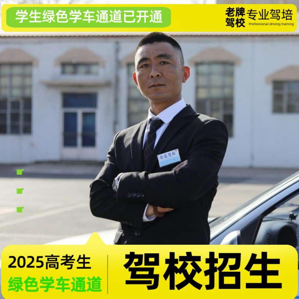齐齐哈尔学车找安通王教练长