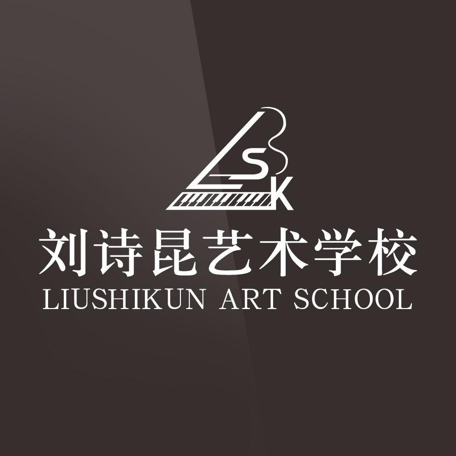 刘诗昆艺术学校一品天下校区