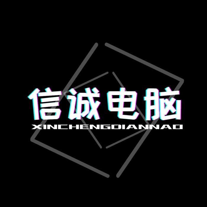 信诚电脑DIY装机