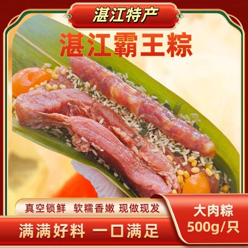 湛江霸王粽【粤西粽王】