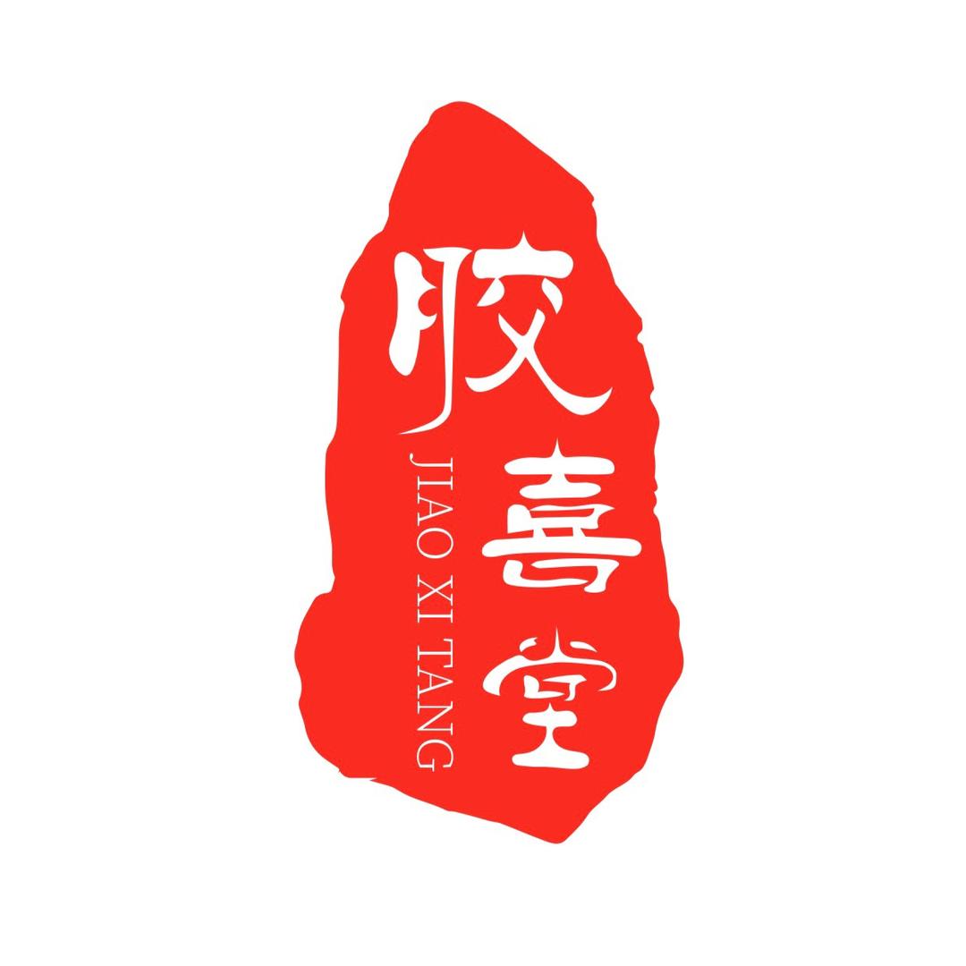 胶喜堂厂家直销