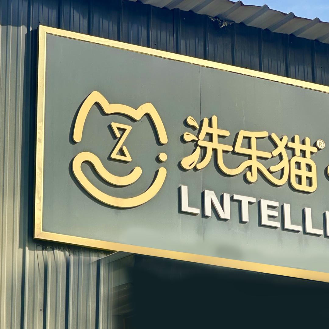 道和校园智能洗衣