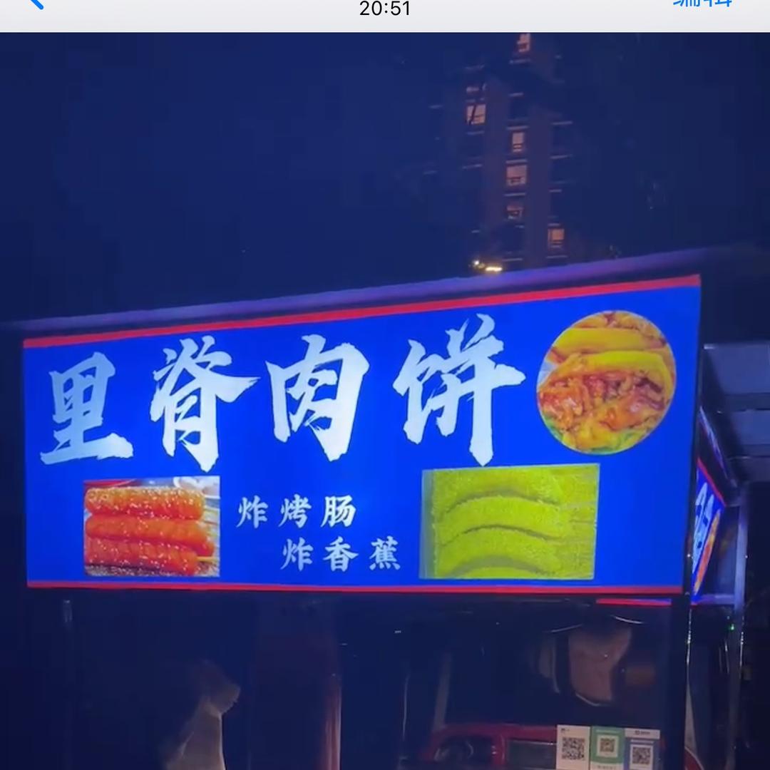 （小欢.里脊肉饼.）