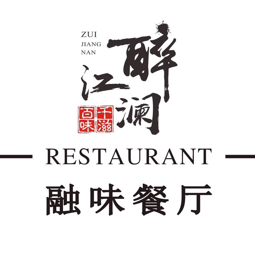 千滋百味·醉江澜融味餐厅
