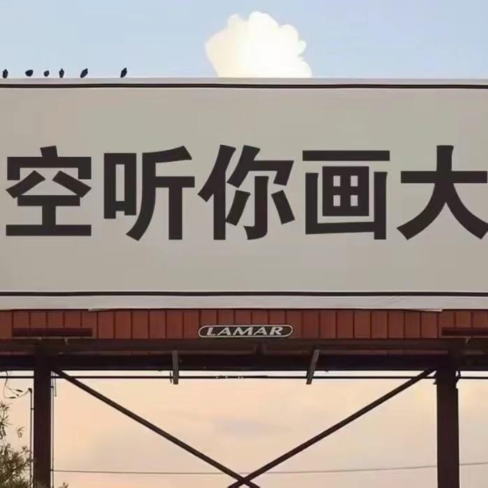 妞妞（秒回师）