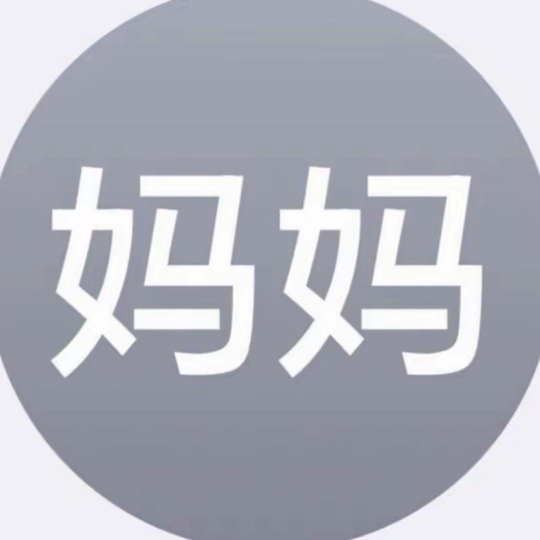戴了不算给.