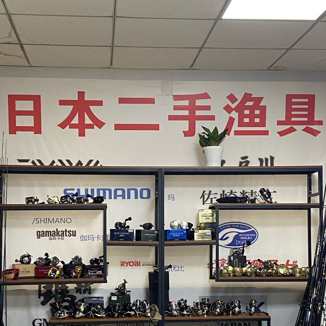 日本钓友二手渔具店