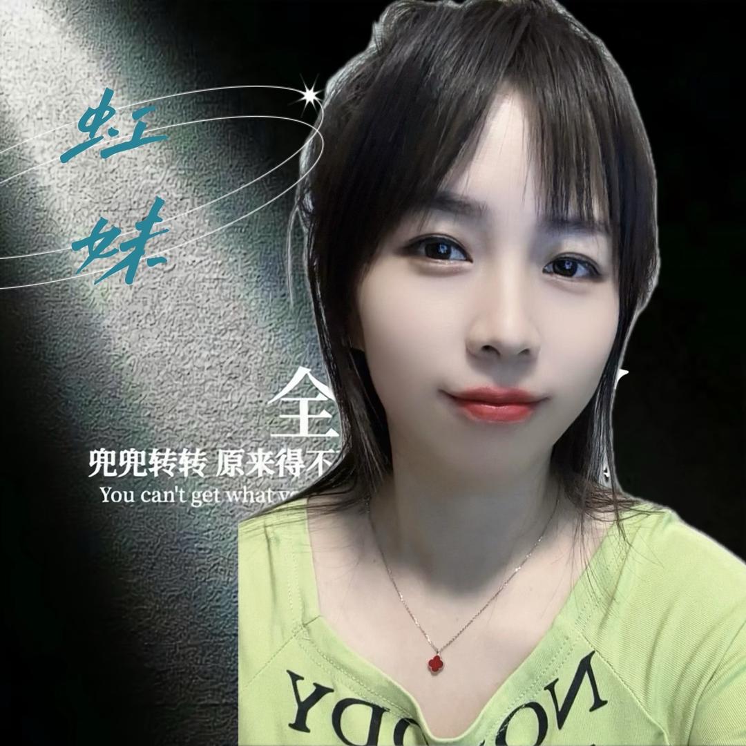 虹妹《缘》