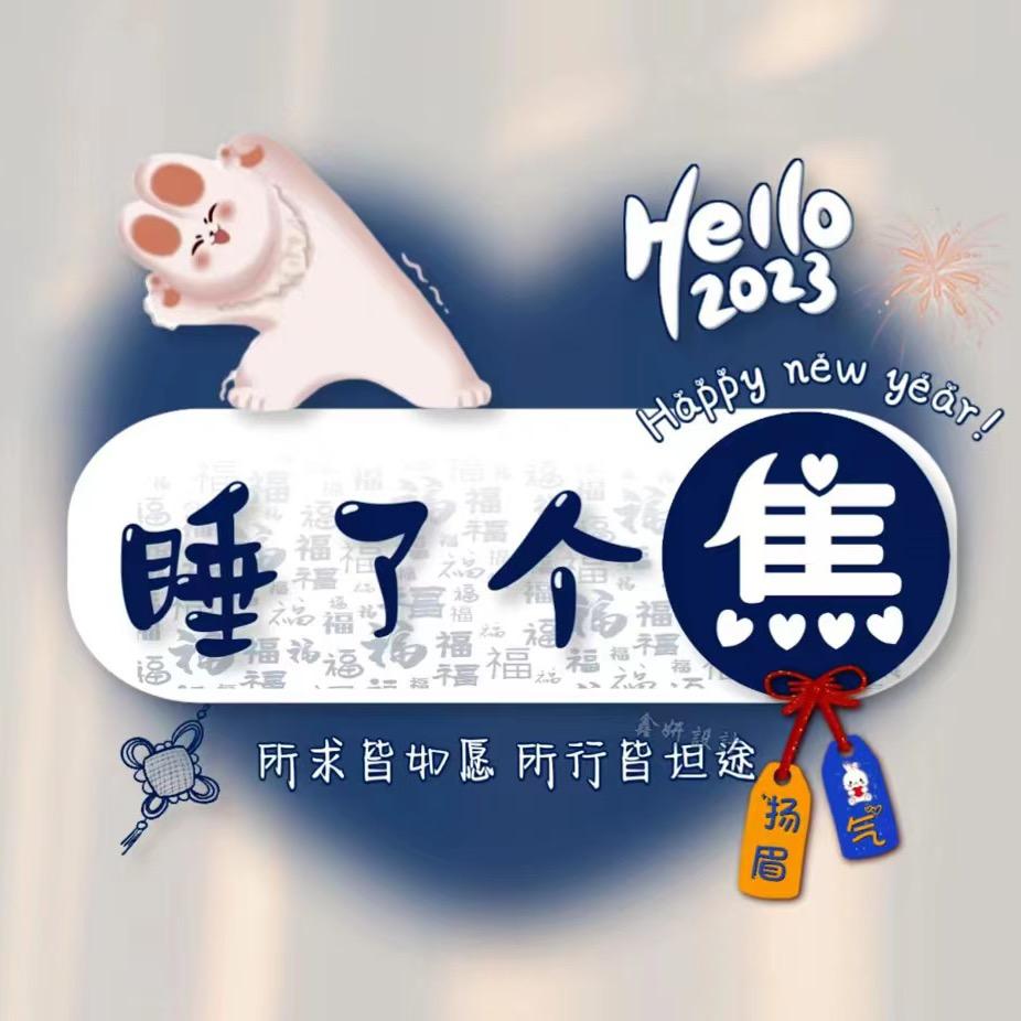 🦋꧔ꦿ᭄💞焦个朋友₅₂₀💞࿐