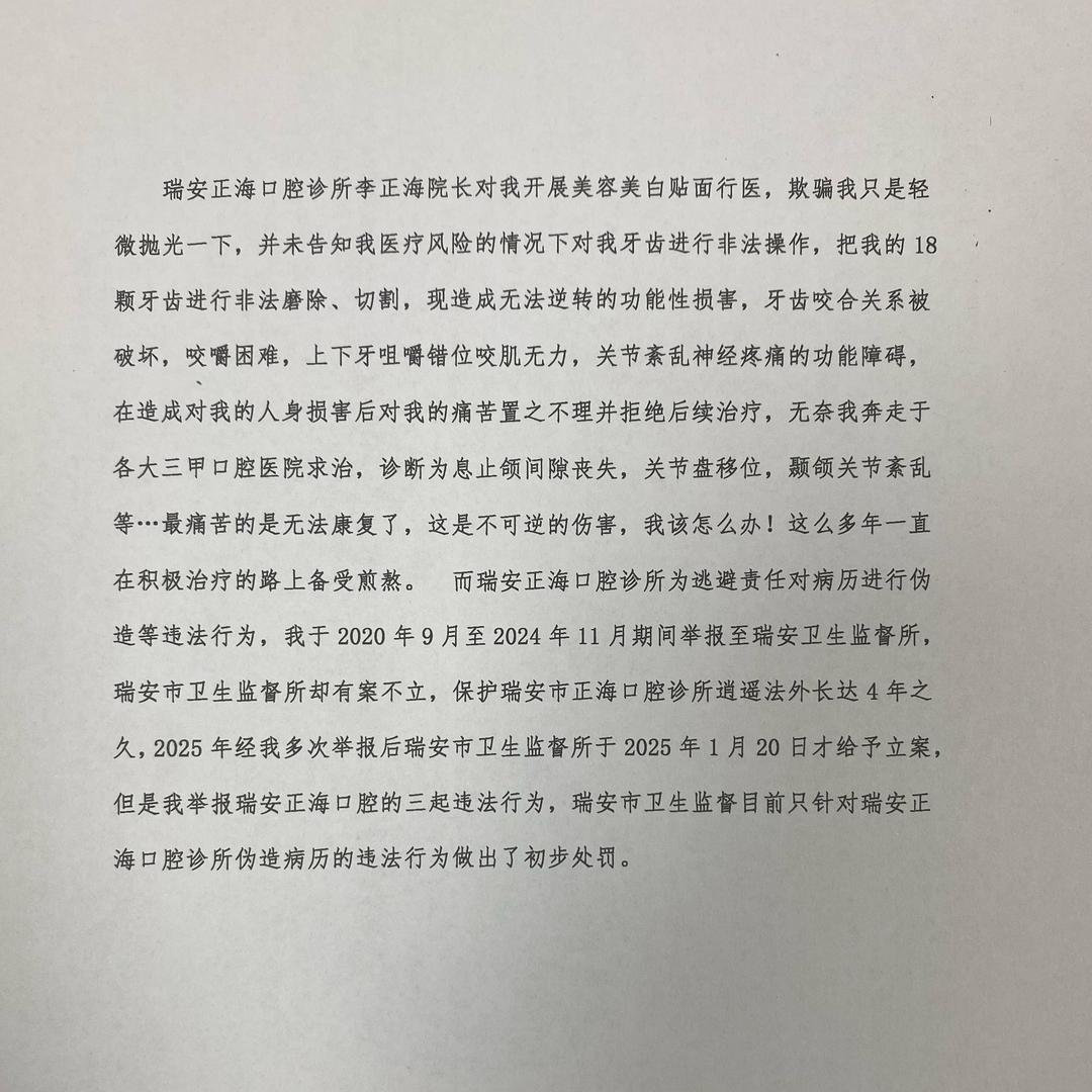 正海口腔李正海把我18颗牙齿看坏维权中
