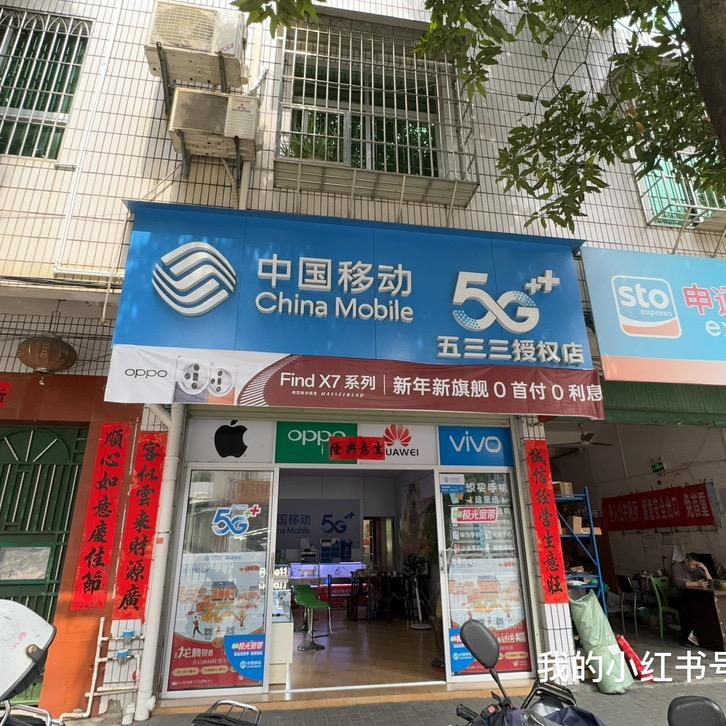 漳平市五三三手机店