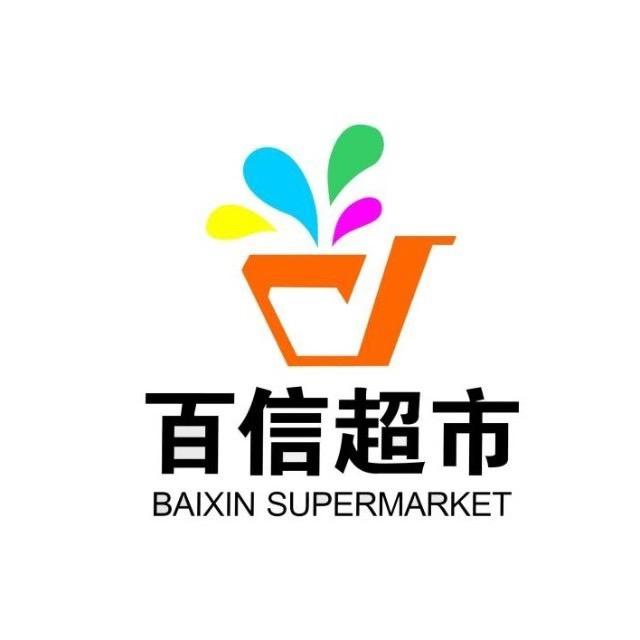 安阳百信超市