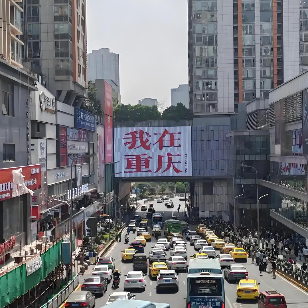 重庆咨询