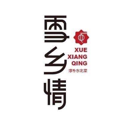 雪乡情官方号