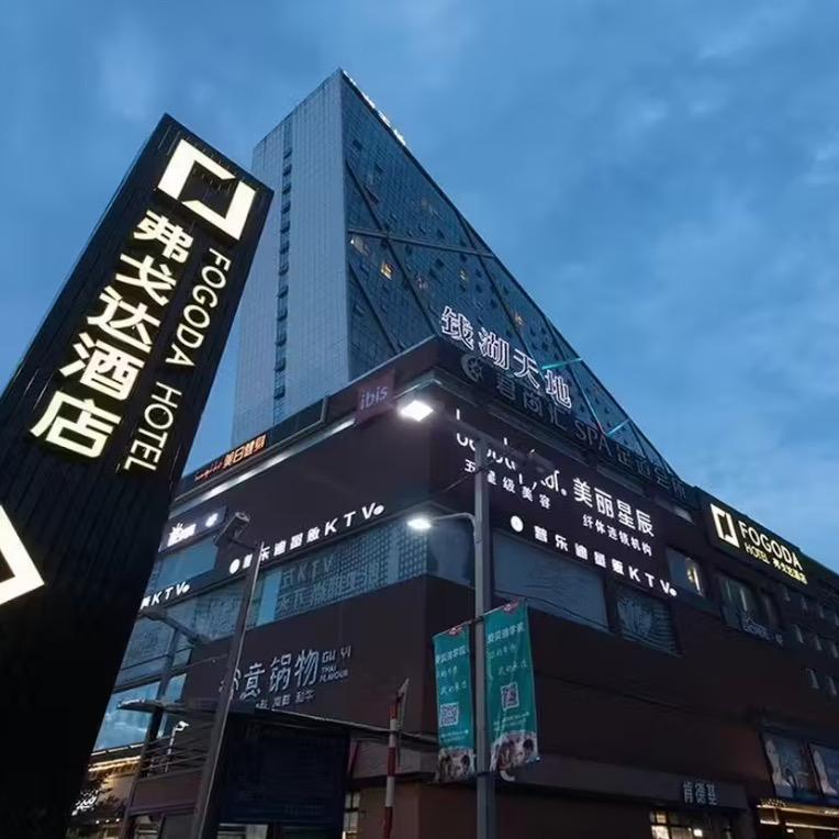 弗戈达酒店（宁波钱湖天地印象城店）