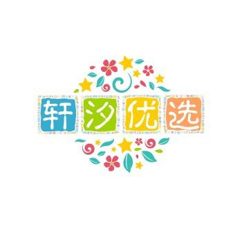 轩汐优选供应链