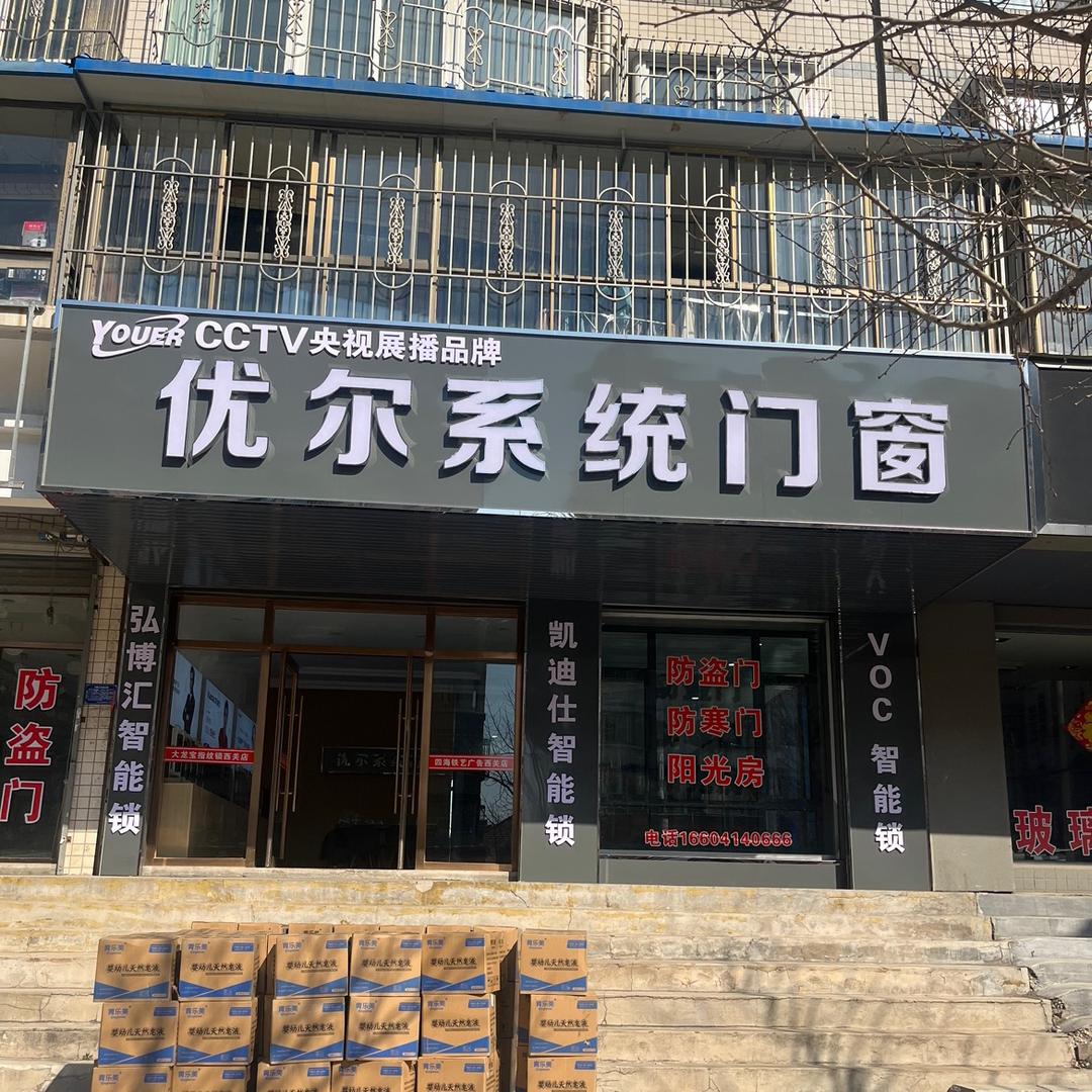 桓仁弘博汇智能锁