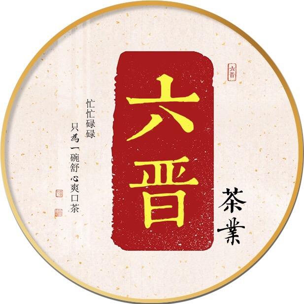 六晋茶器陶瓷茶具精品馆