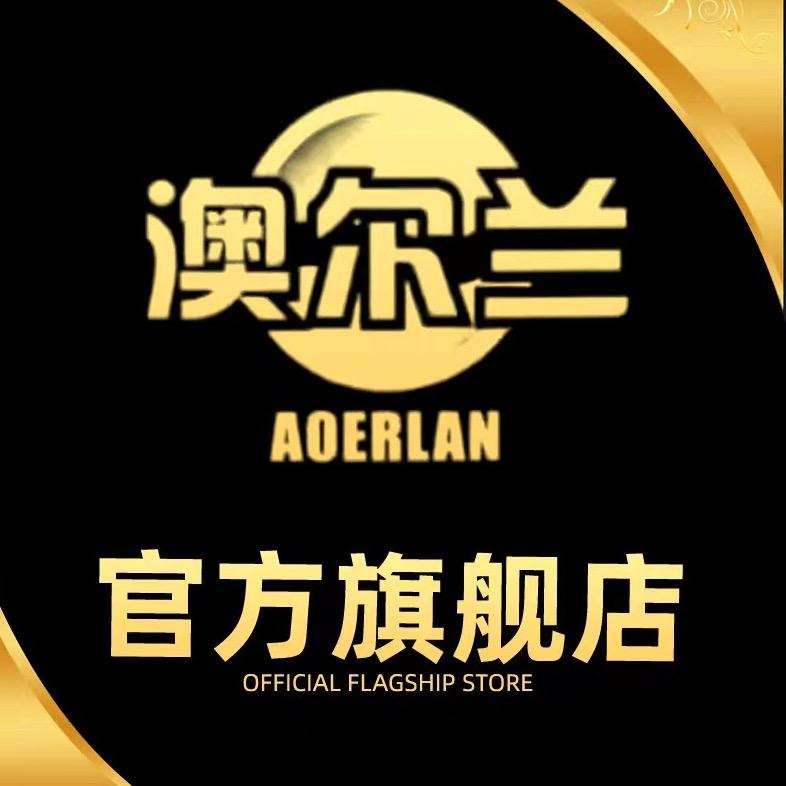 澳尔兰官方旗舰店