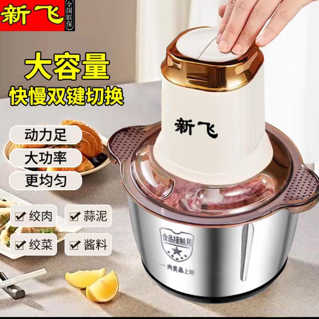 新飞XinFei-绞肉机.