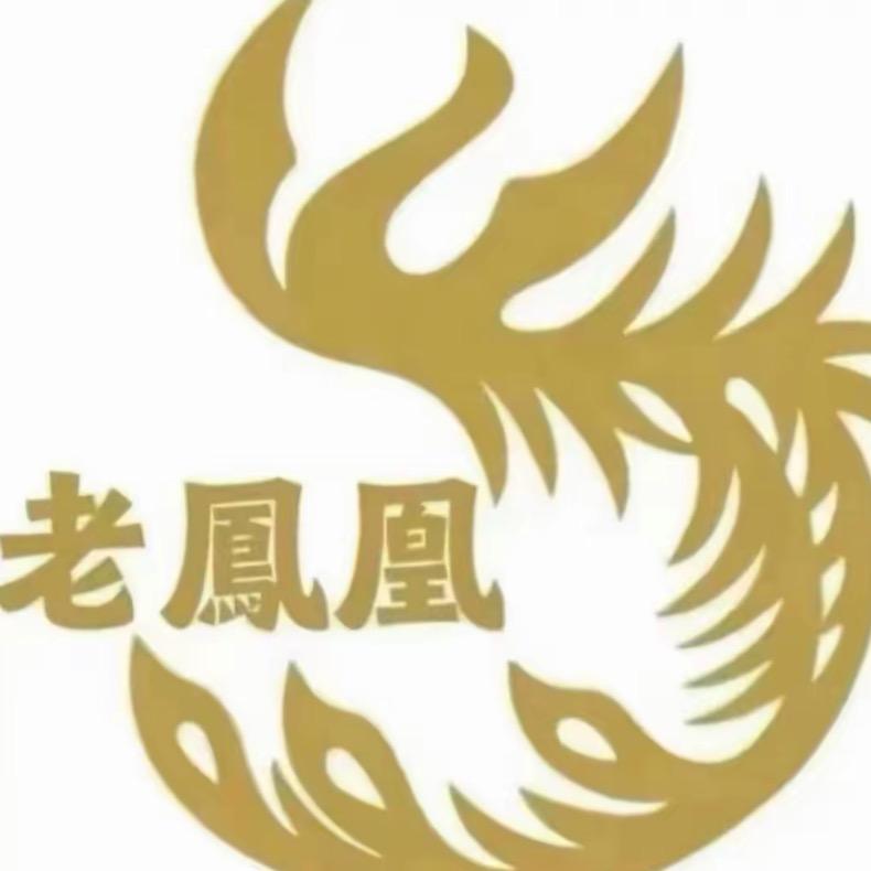 老凰鳯珠宝首饰（开业大吉）