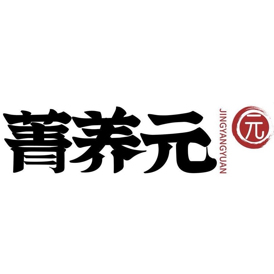 菁养元饮品福利直播号