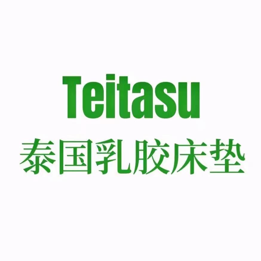 Teitasu天然乳胶床垫总店