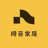 绮菲家居工厂企业店