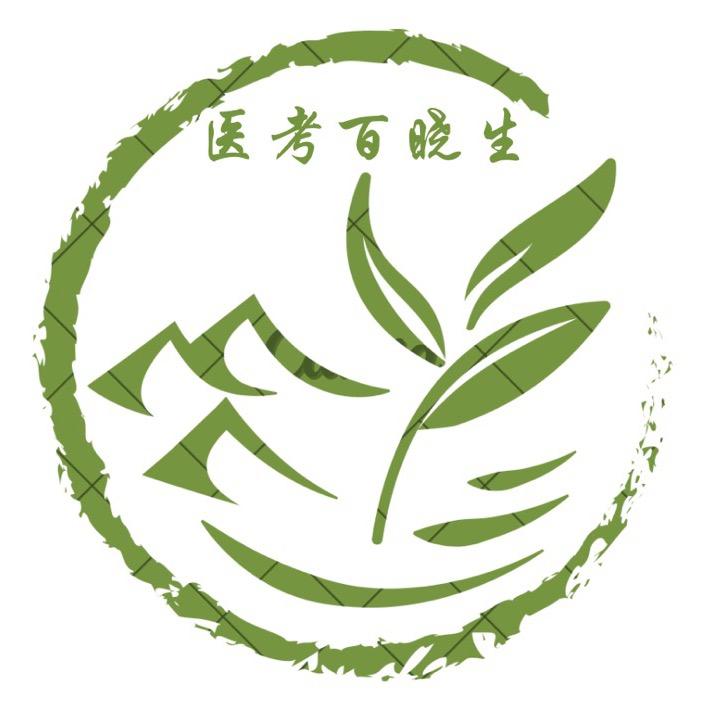 医考百晓生