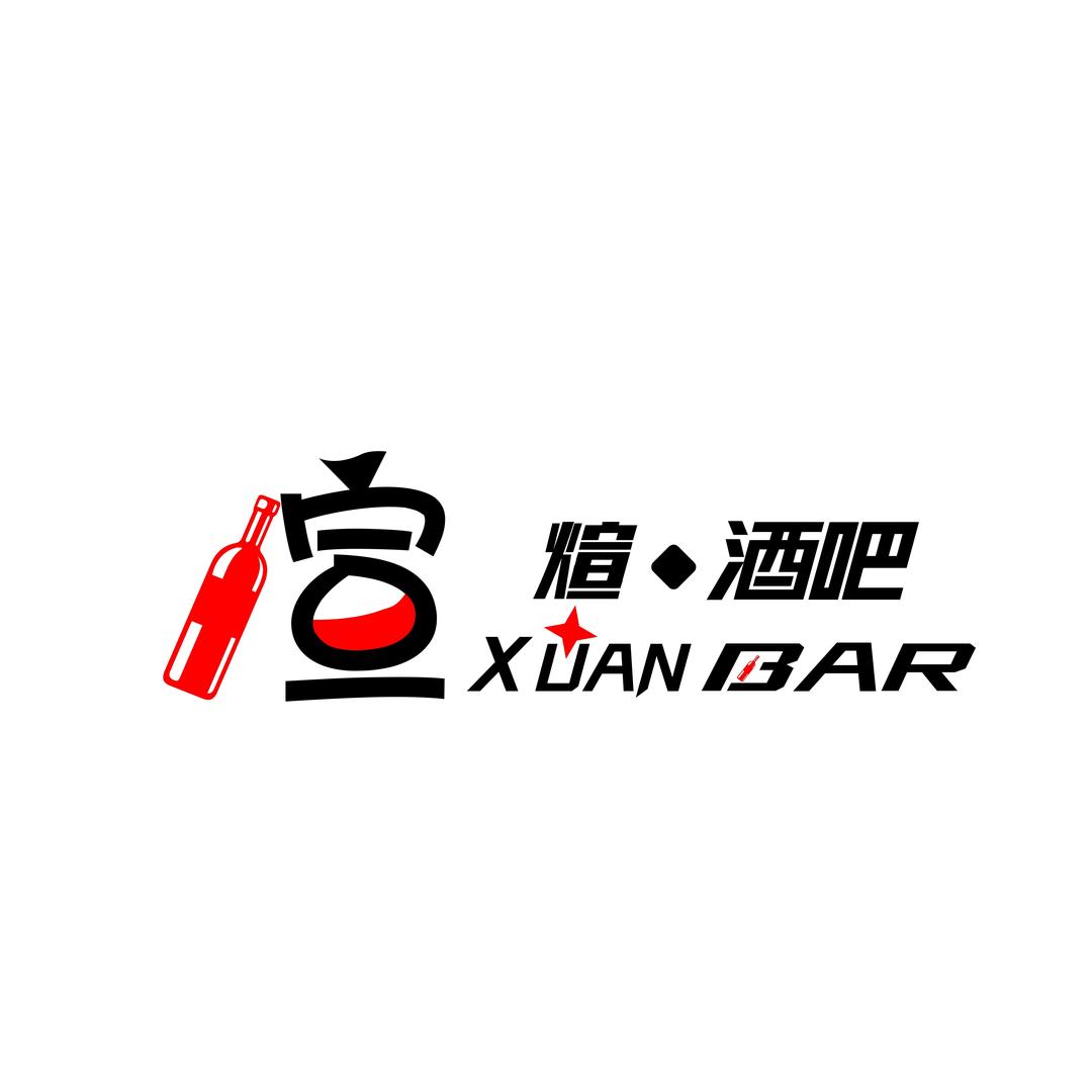 煊酒吧