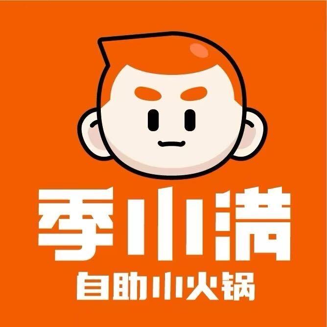 季小满自助小火锅(祁县店)