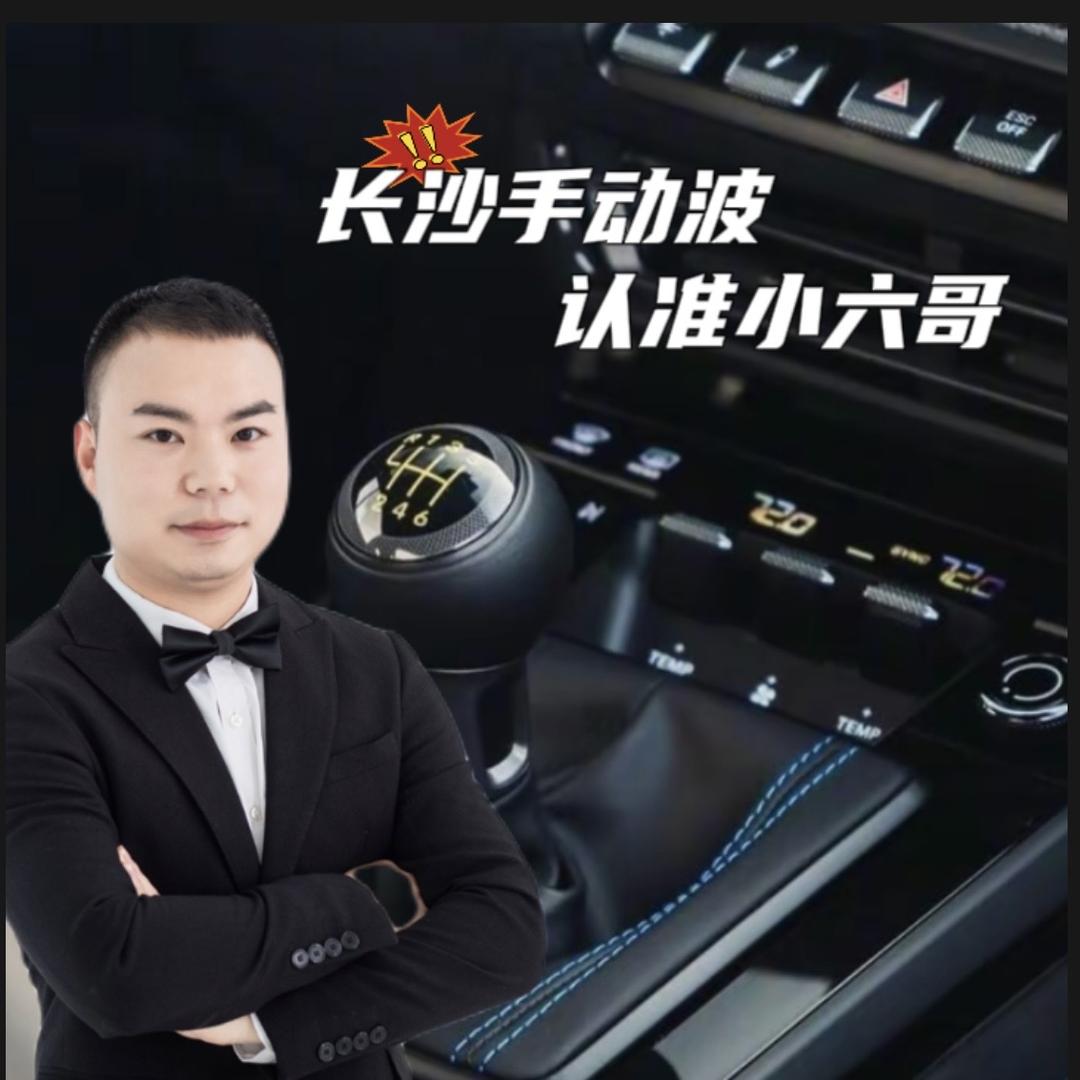 长沙小六哥二手车（专业手动挡）