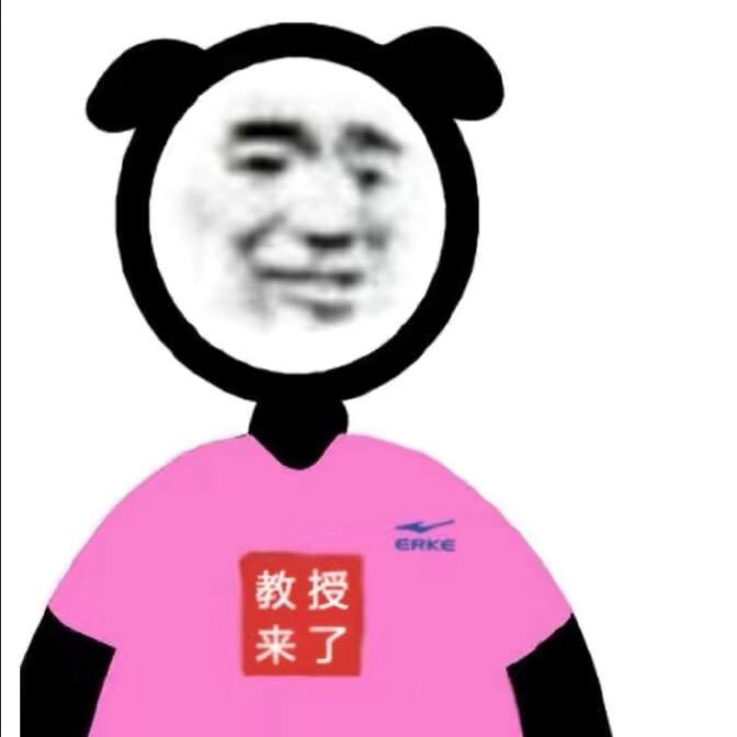 ❤️教授来了（鸿星尔克版本）