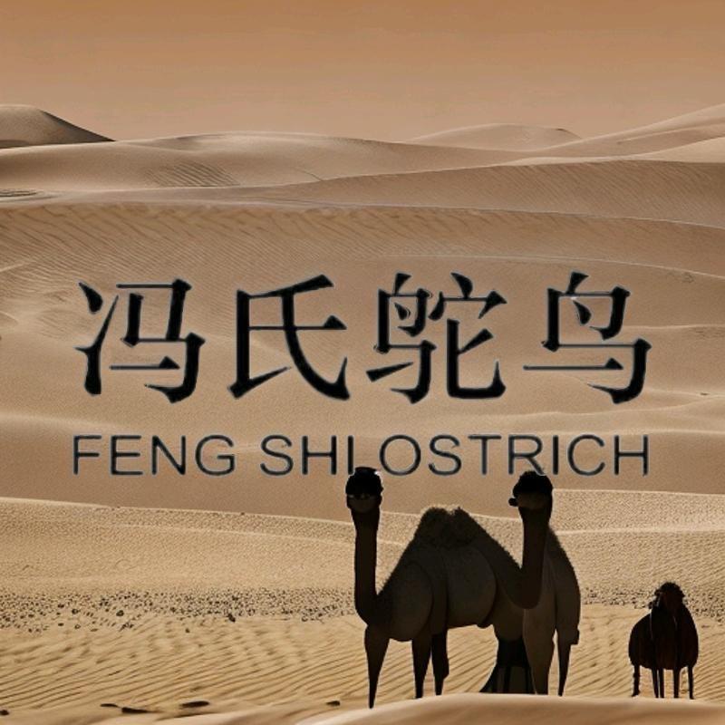 冯氏珍禽养殖(收代理，一件代发包邮包