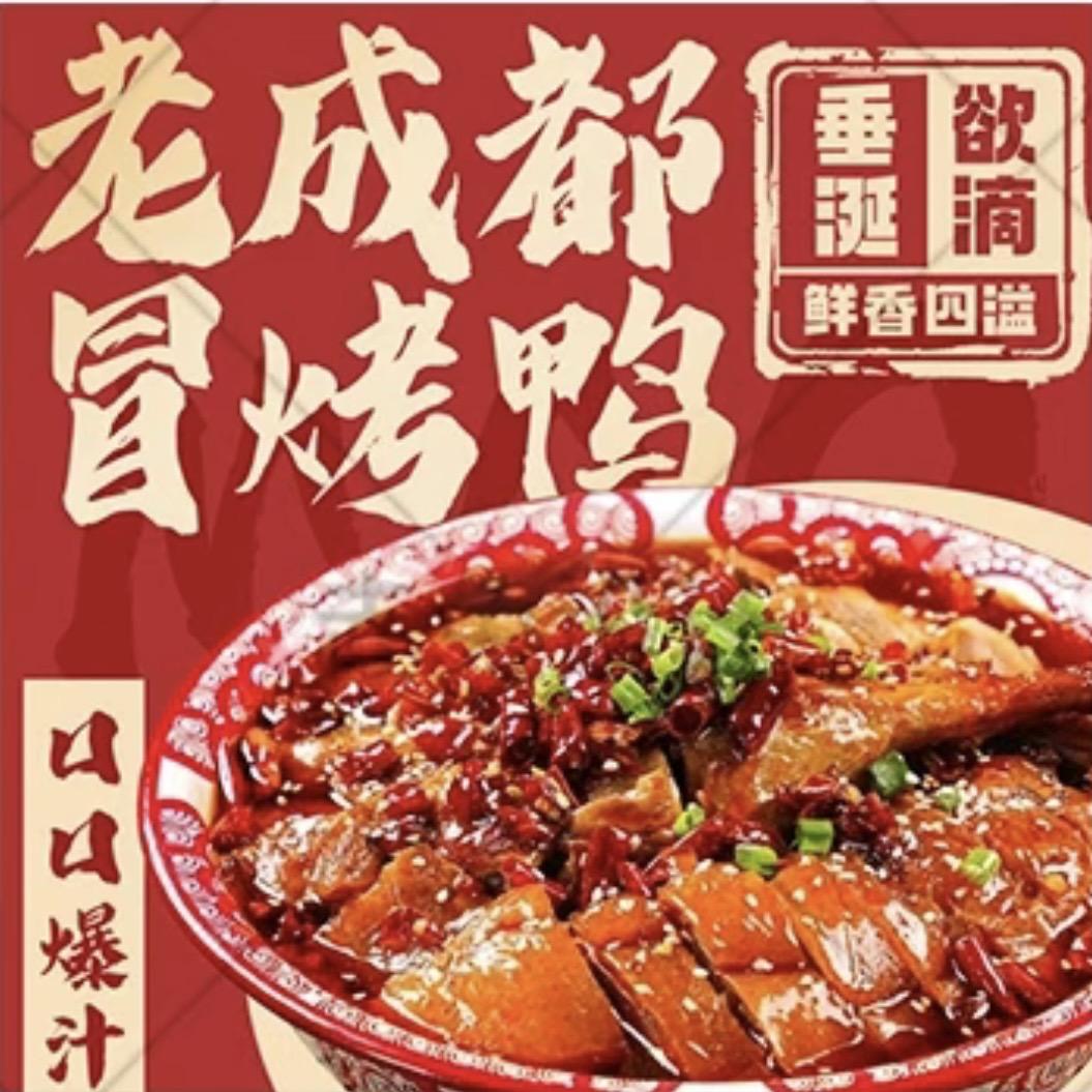 阜阳.冒烤鸭.哈哈哈