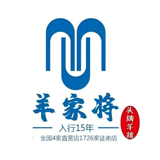 羊家将（烧烤营业额比利润重要）