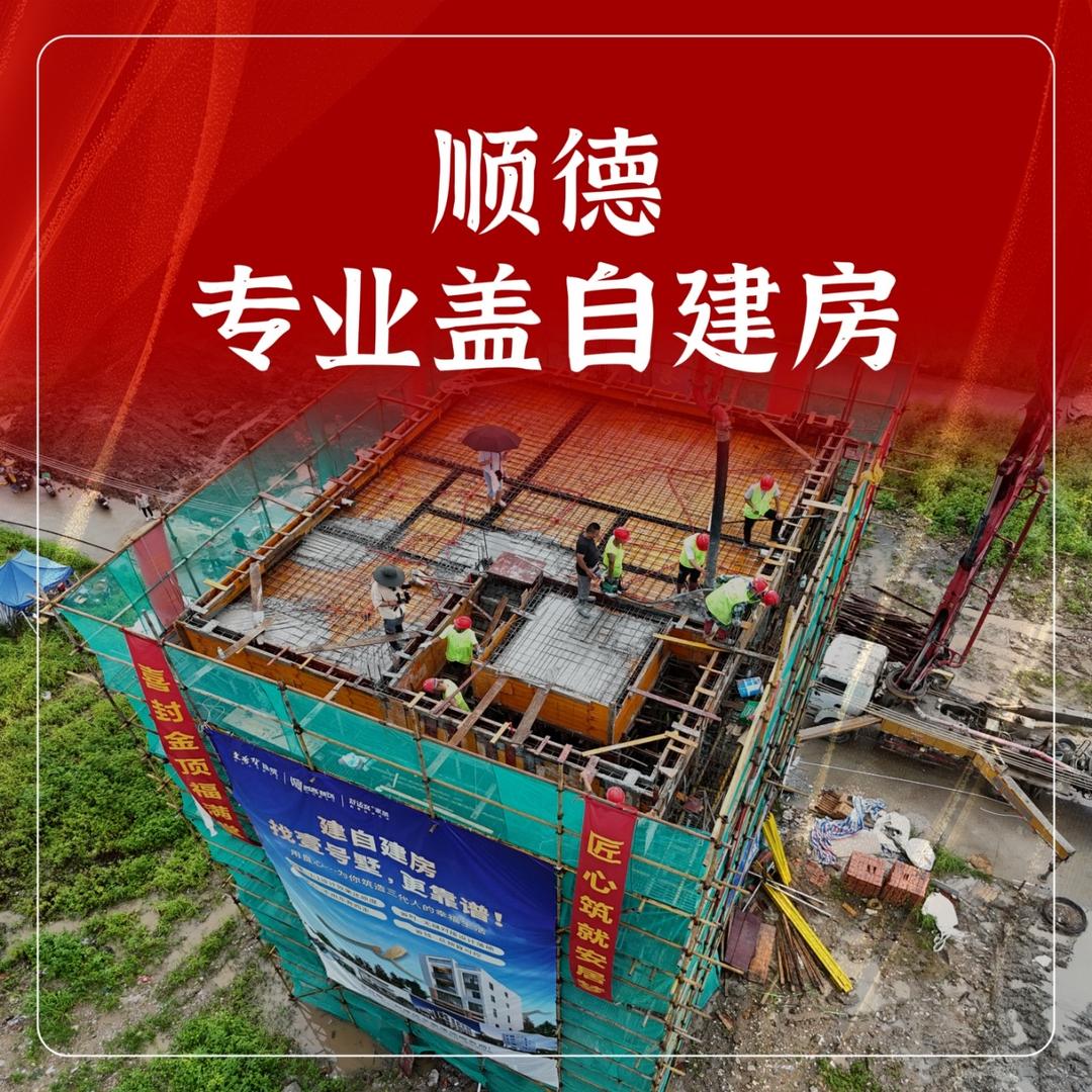 广东尚高-自建房全案