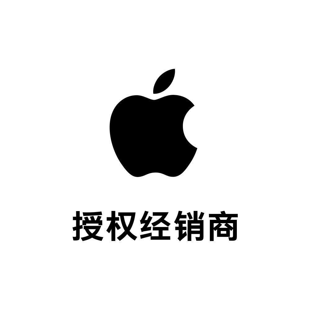 赫章apple授权经销商
